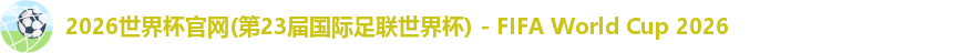 世界杯